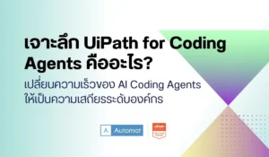 UiPath for Coding Agents คืออะไร