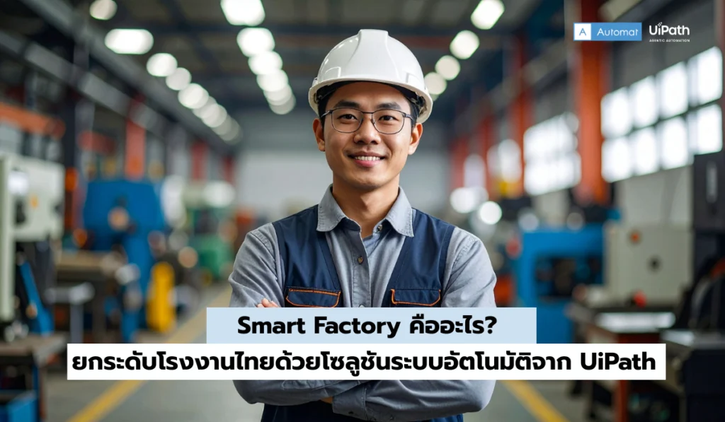 Smart Factory