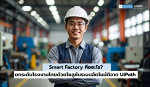 Smart Factory